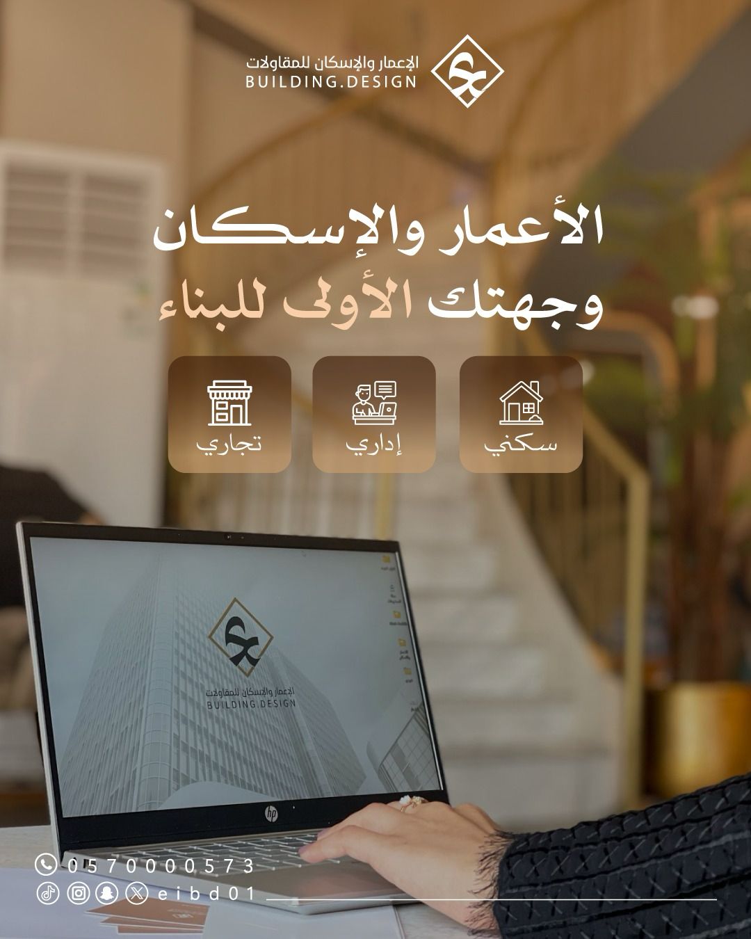 التصميم الداخلي الفاخر