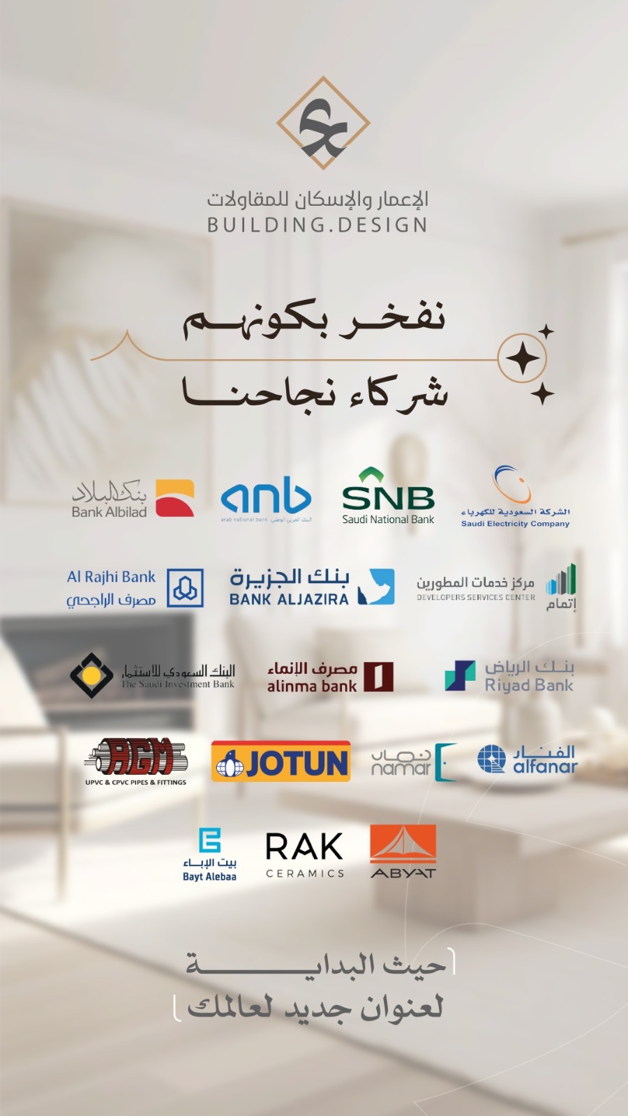 الإعمار والإسكان - الخيار الأمثل