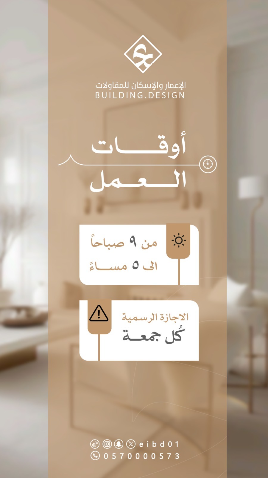 أوقات العمل المرنة